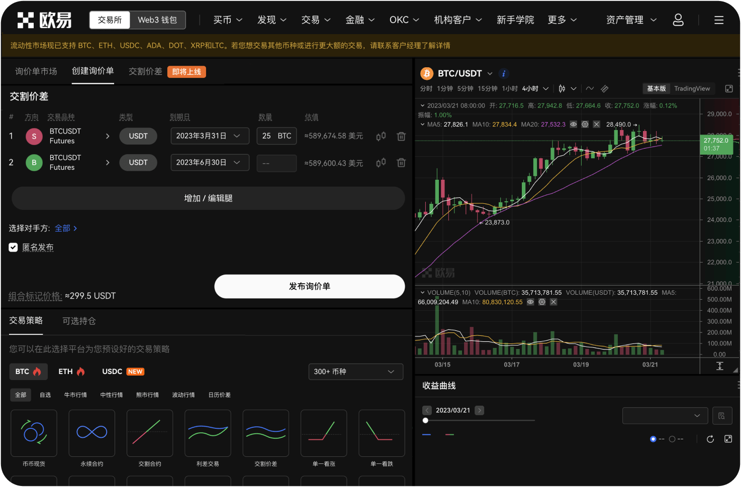 欧易交易所有哪些交易类型